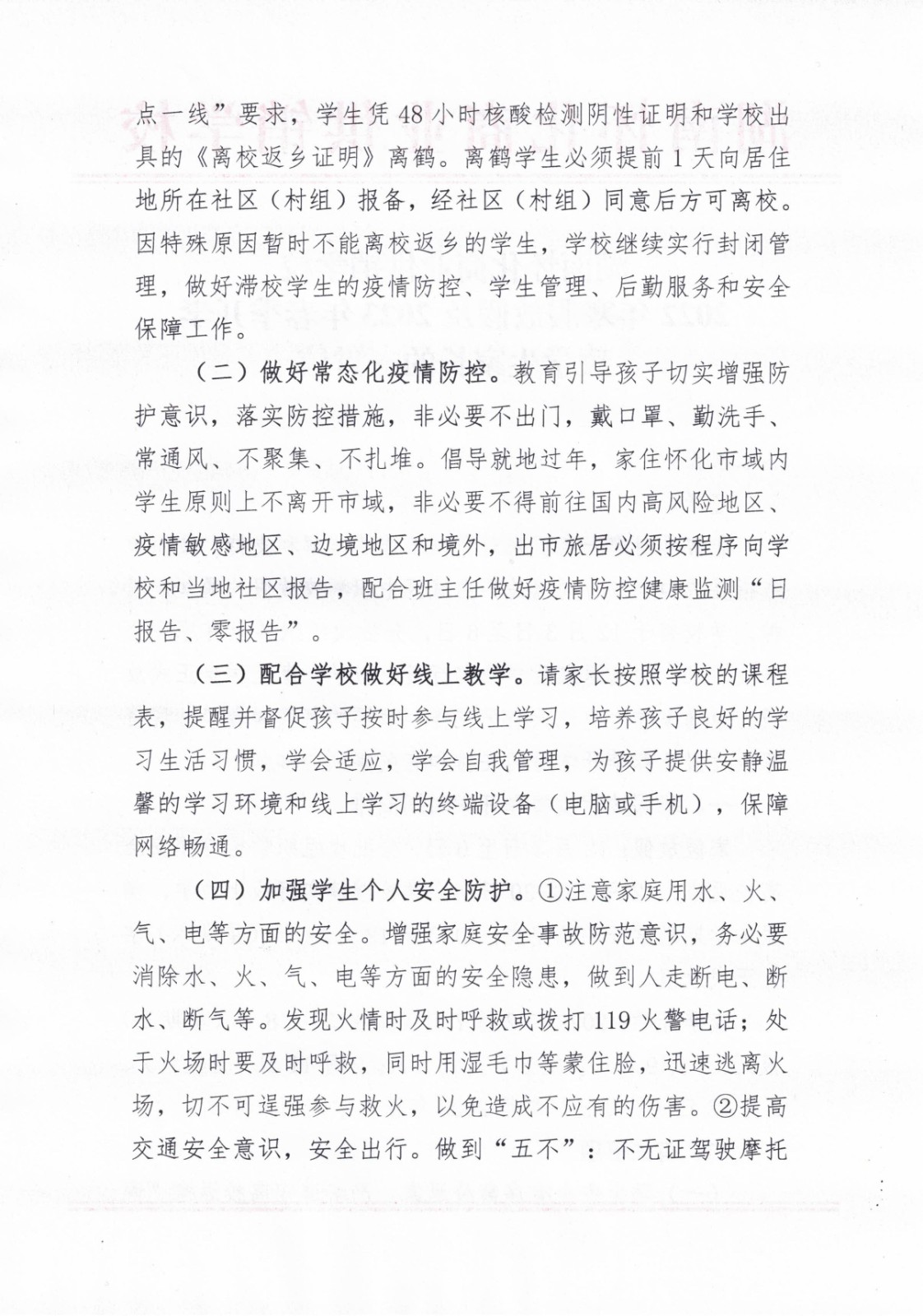 湖南懷化商業(yè)供銷學(xué)校2022年寒假放假及2023年春季開學(xué)致學(xué)生家長(zhǎng)的一封信_(tái)01.jpg