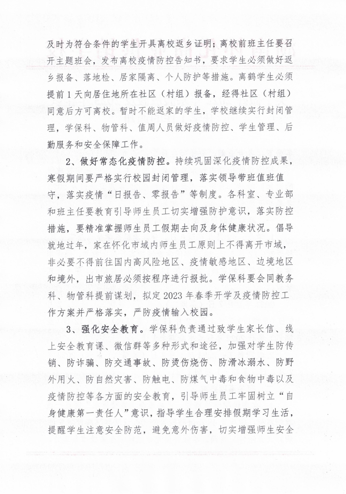 關于做好2022年寒假放假及2023年春季開學工作的通知(2)_01.jpg